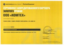 Сертификат Моторола 2019