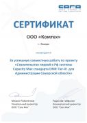 Сертификат Сага