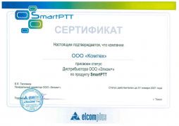 Сертификат SmartPTT
